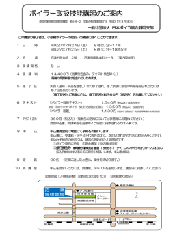 (金・土) 沼津労政会館 - 一般社団法人日本ボイラ協会静岡支部