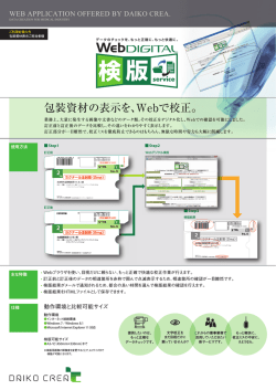「Webデジタル検版サービス」カタログダウンロード（PDF）