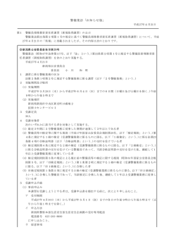 警備業法「お知らせ版」