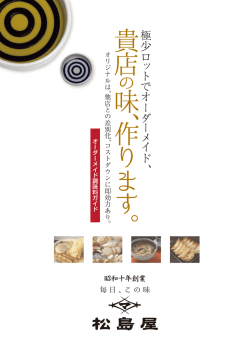 貴 店 味 、作 り ま す 。