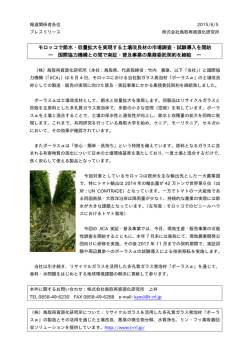 モロッコで節水・収量拡大を実現する土壌改良材の市場調査・試験導入を