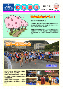 第20号 - 桜井市体育協会