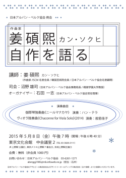 姜 碩 煕 自 作 を 語 る