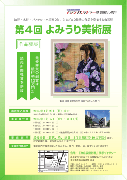 第4回よみうり美術展 - 読売・日本テレビ文化センター