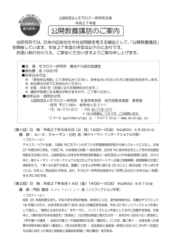 公開教養講話のご案内 - 公益財団法人モラロジー研究所