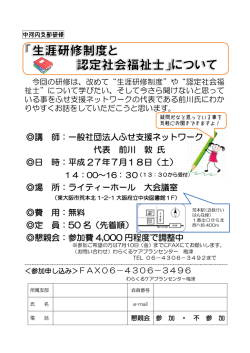 講 師：一般社団法人ふせ支援ネットワーク 代表