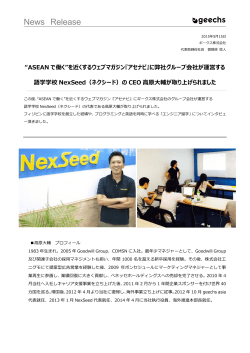 “ASEANで働く”を近くするウェブマガジン『アセナビ』