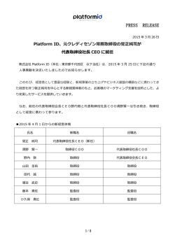 元クレディセゾン常務取締役の覺正純司が代表取締役社長 CEOに就任
