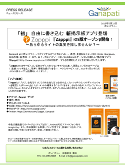 プレスリリース［467KB］ - Ganapati plc(ガンパティーパブリックリミテッド