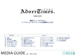媒体資料（PDF） - 宣伝会議 広告掲載案内
