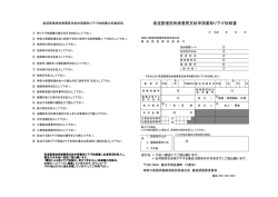 柔道整復施術療養費支給申請書取り下げ依頼書