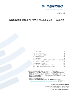 WINDOWS 版 IMSL C ライブラリ Ver. 8.0 インストールガイド