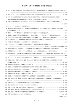 第 62 号（2015 年後期版）での主な改訂点 - AIM