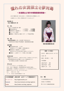 ～女流棋士と1対1の特別指導対局他～