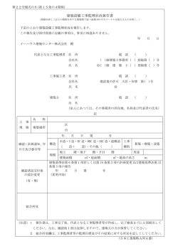 建築設備工事監理状況報告書