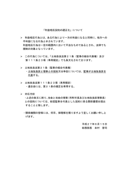 「利益相反契約の適正化」について 利益相反行為とは、ある行為により