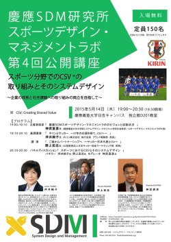 ポスターはこちら - SDM｜慶應義塾大学大学院 システムデザイン