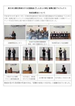 東日本大震災現地NPO応援基金『しんきんの絆』復興