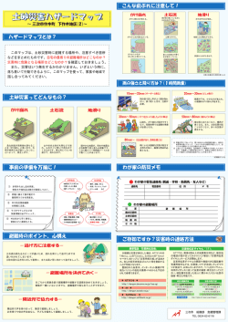 ～ 三次市作木町 下作木地区（2）～ －逃げ方に注意する－ がけ崩れ