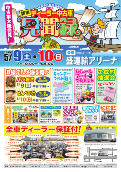中古車見聞録チラシ - 一般社団法人 青森県自動車会議所
