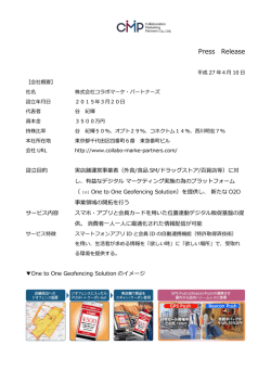 プレスリリース vol.1 - 株式会社コラボマーケ・パートナーズ