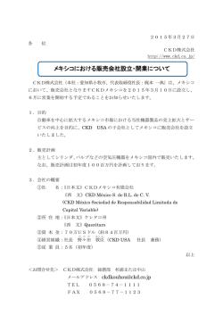 メキシコにおける販売会社設立・開業について （203KB）