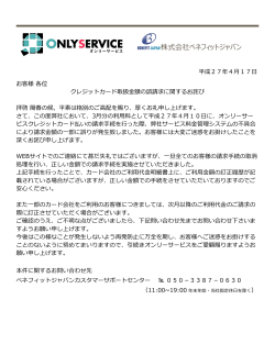 誤請求に関するお詫び。 - 株式会社ベネフィットジャパン