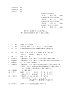 （申込書のみ、参加料は試合当日）