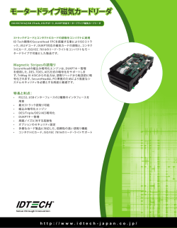 モータードライブ磁気カードリーダ データシート