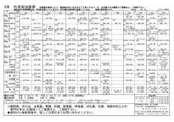 6月 外来担当医表はこちらからどうぞ
