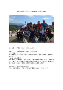 グランフロントO.I.Uハルカス - 日本リバーベンチャー選手権大会