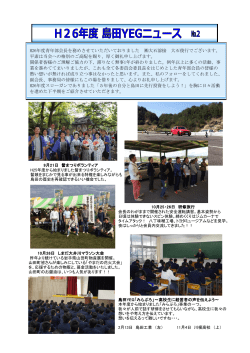 島田YEGニュースNO.2