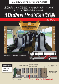 ミニバスのご案内