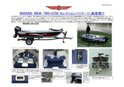 WIZARD NEW 「WV-375D セレクションパッケージ」新登場!!!