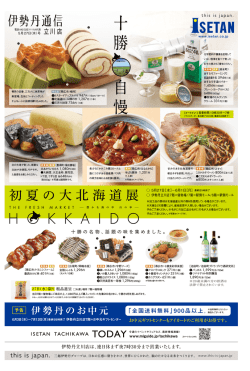 十 勝 自 慢
