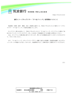 「タマ＆フレンズ」使用開始のお知らせ