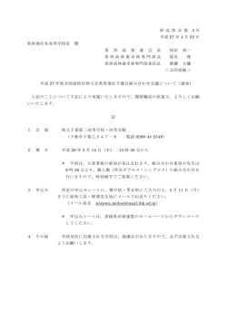 西 高 体 卓 第 3 号 平成 27 年 4 月 22 日 県西地区各