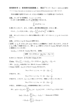 数理解析学 A・数理解析基礎講義 A 補足プリント No.2 （2015.4.21 配布）