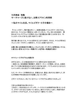 資料1 マイルビギナーA子の場合
