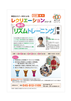 リズムトレーニング