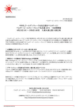 BBW名古屋 2015 報道資料