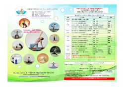 ヨガを皆様が঳঩楽しむ事で、 環境に恵まれない৕供達に