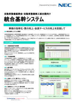 「統合基幹システム」リーフレットダウンロード (PDF：986KB)