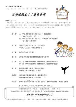 募集ちらし・申込書 - 川崎市スポーツ協会
