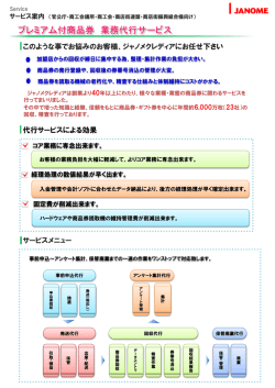 プレミアム付商品券 業務代行サービス