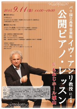 イヴ ・アンリ - 相模原市民文化財団