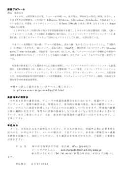講師プロフィール 潮見 裕章先生 1995年、大阪音楽