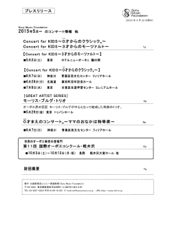 2015年5月 - SonyMusicFoundation｜公益財団法人ソニー音楽財団