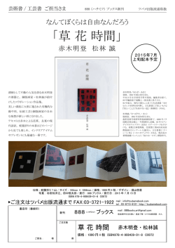 草花時間 - ツバメ出版流通