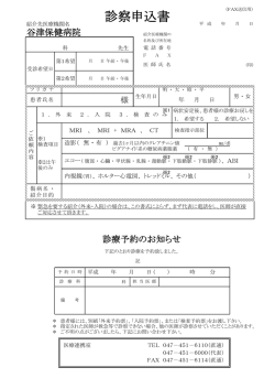 診察申込書 - 谷津保健病院